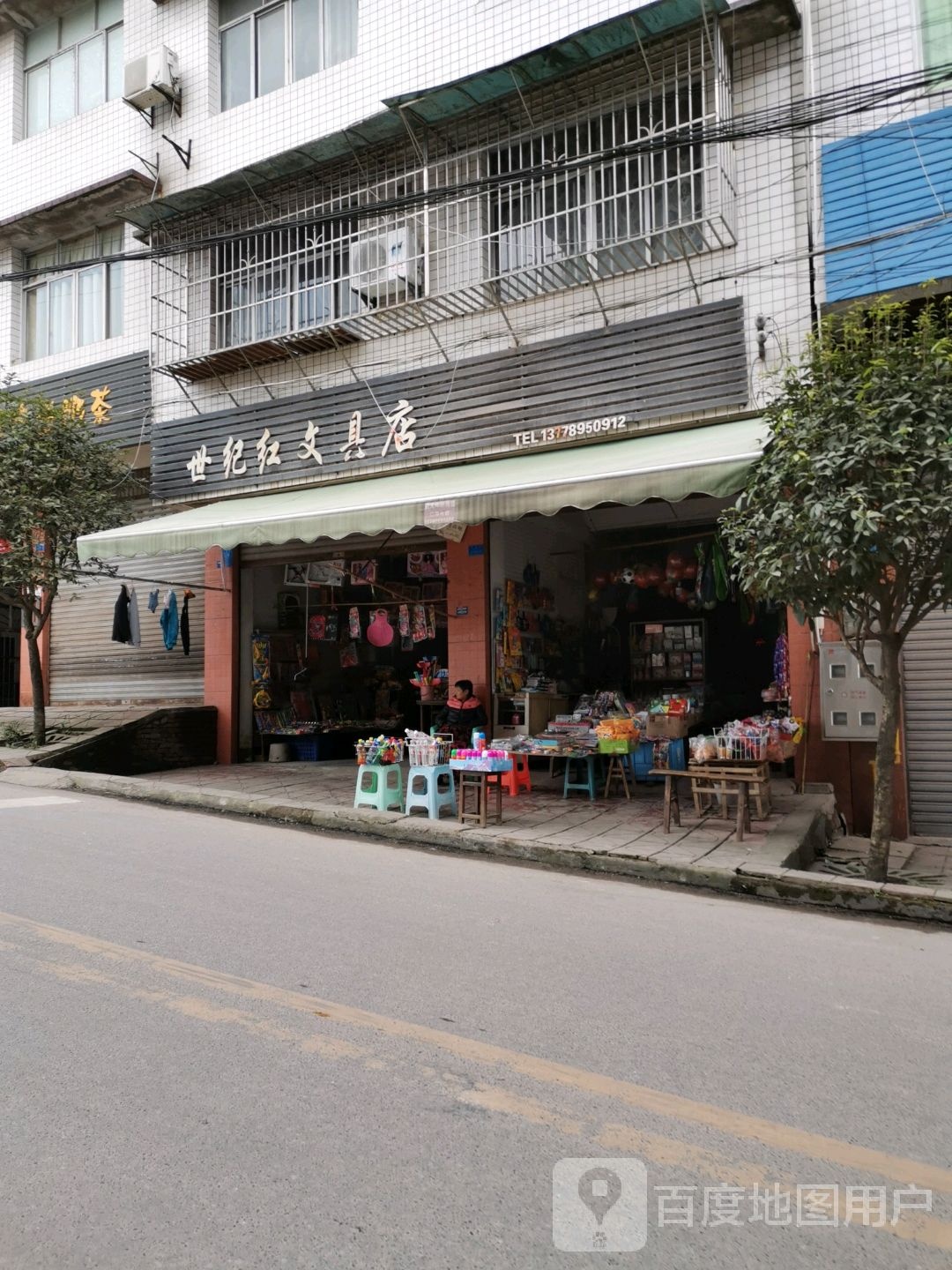 世纪红文具店