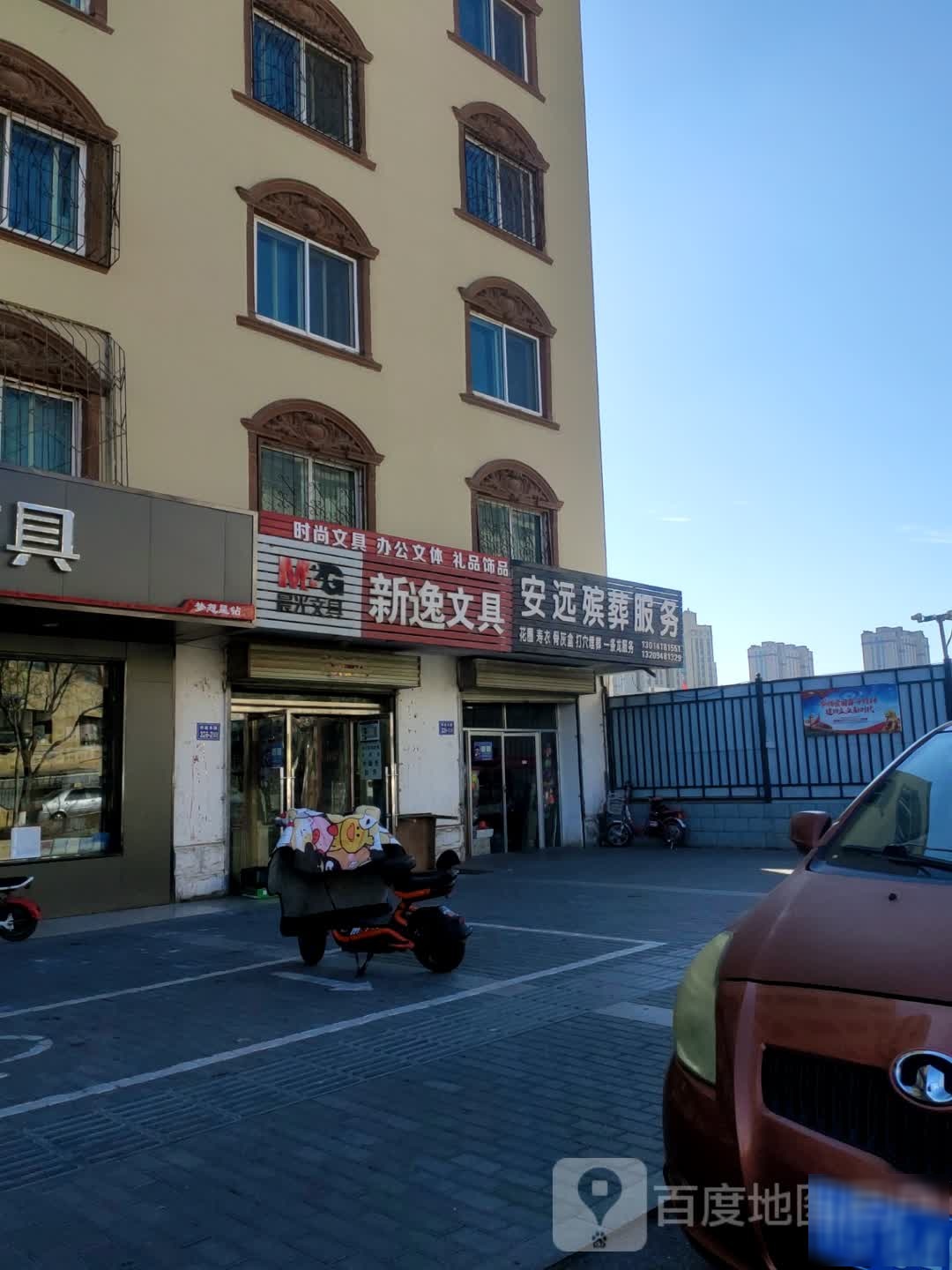 新逸文具