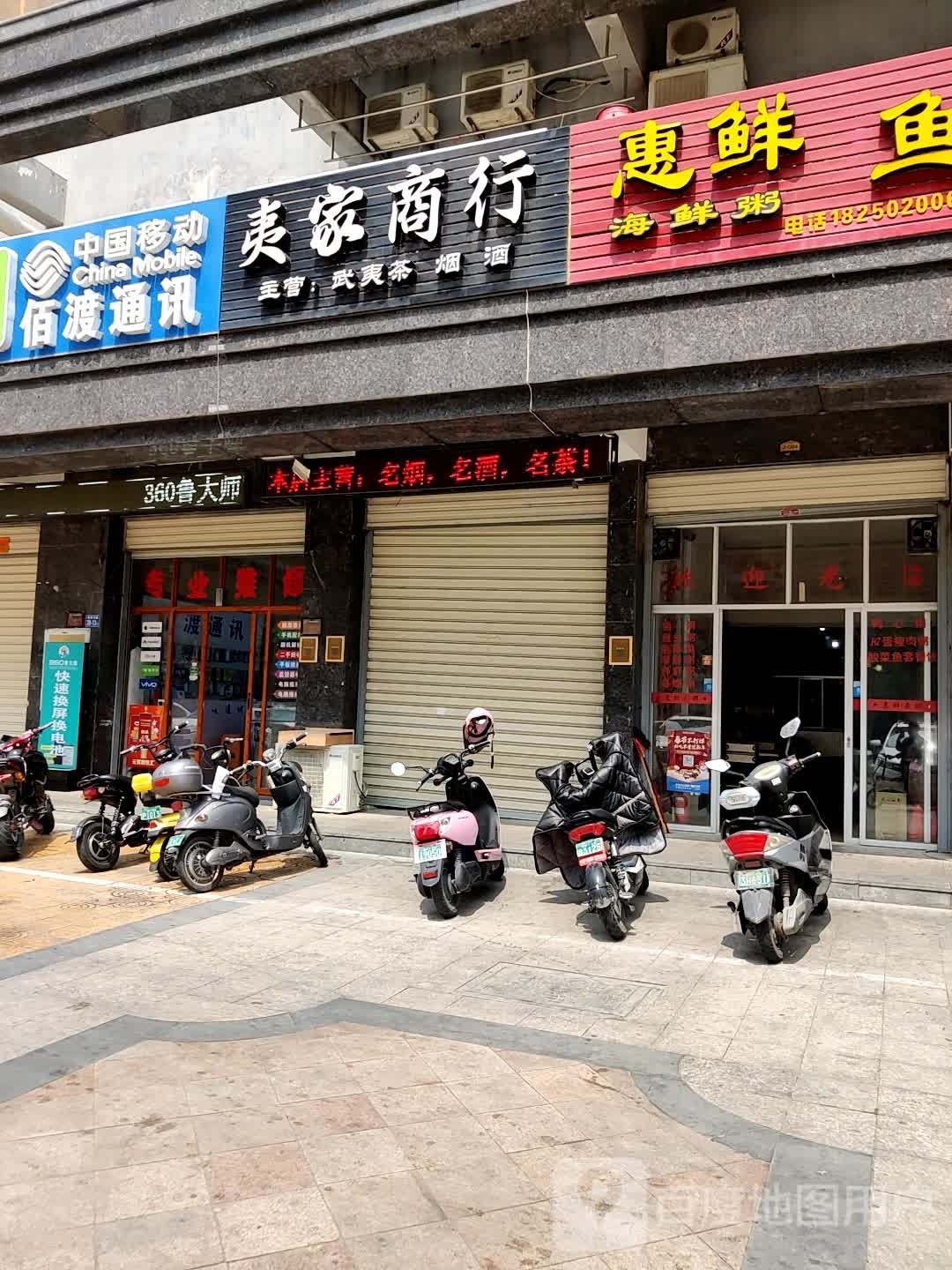 佰渡通讯