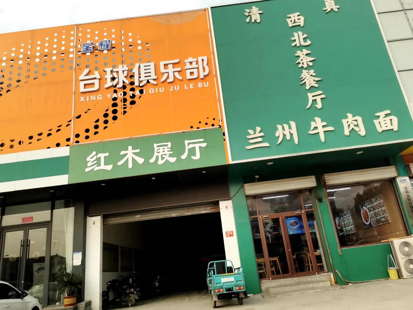 清真西北茶餐厅兰州牛肉面