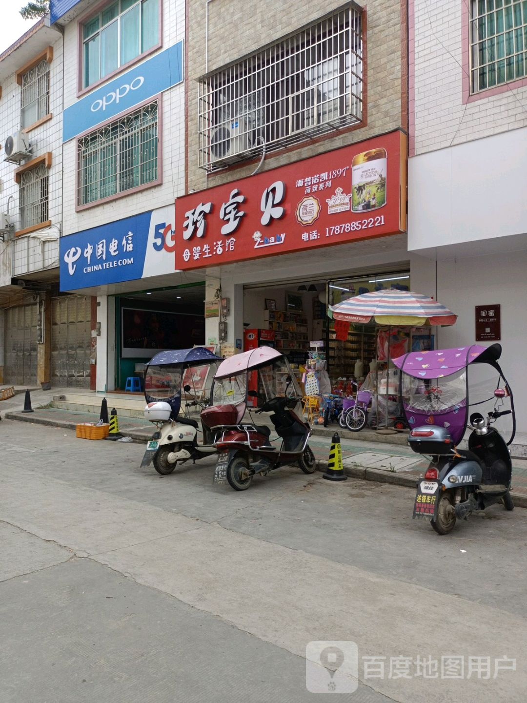 珍宝贝木婴店