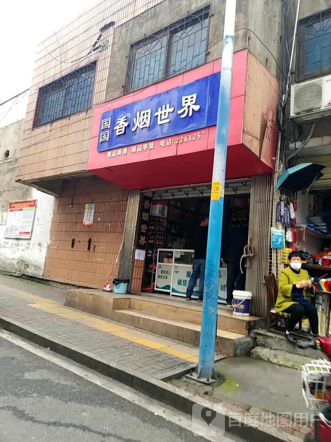 国国香烟世介