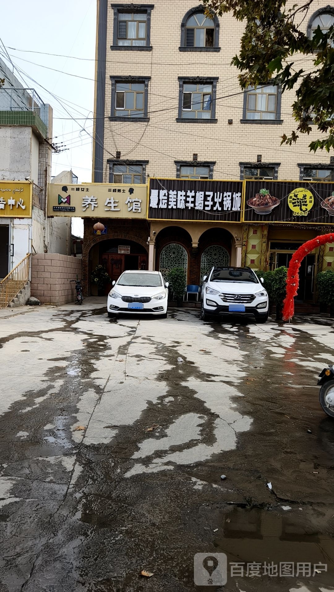 最绘美味羊蝎子火锅城