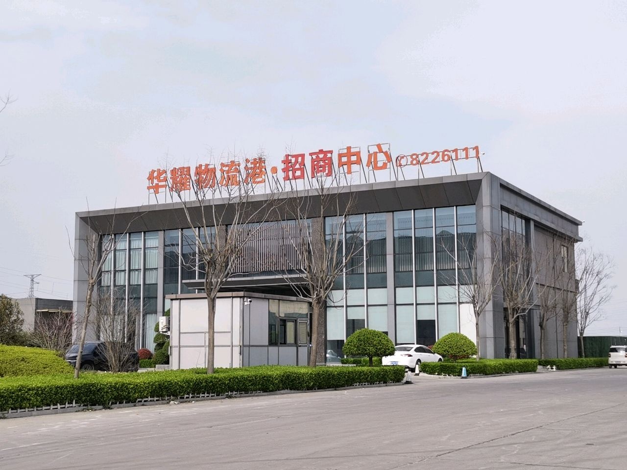 华耀物流港信息中心