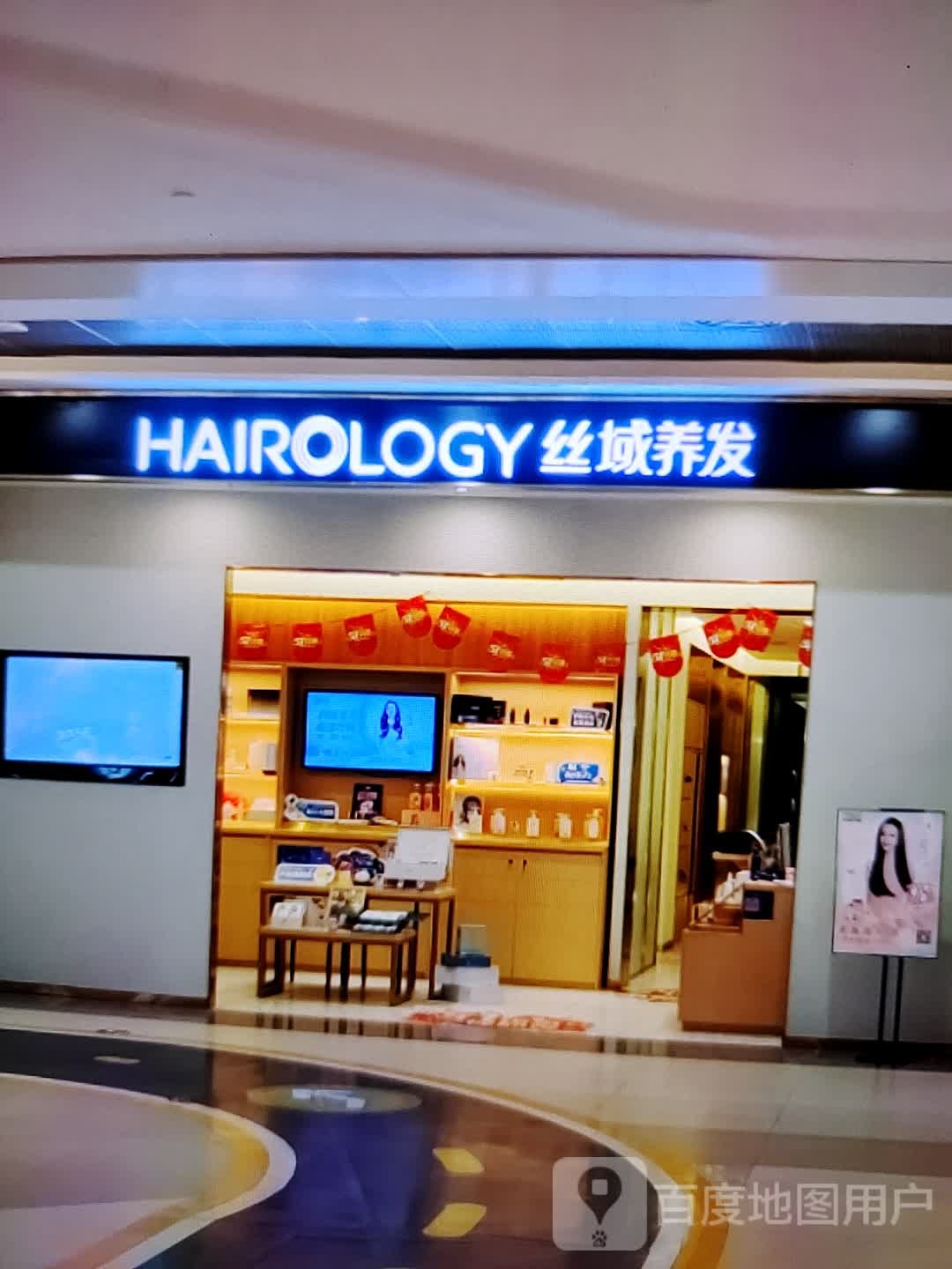 噎丝许域养发(维多利商厦店)