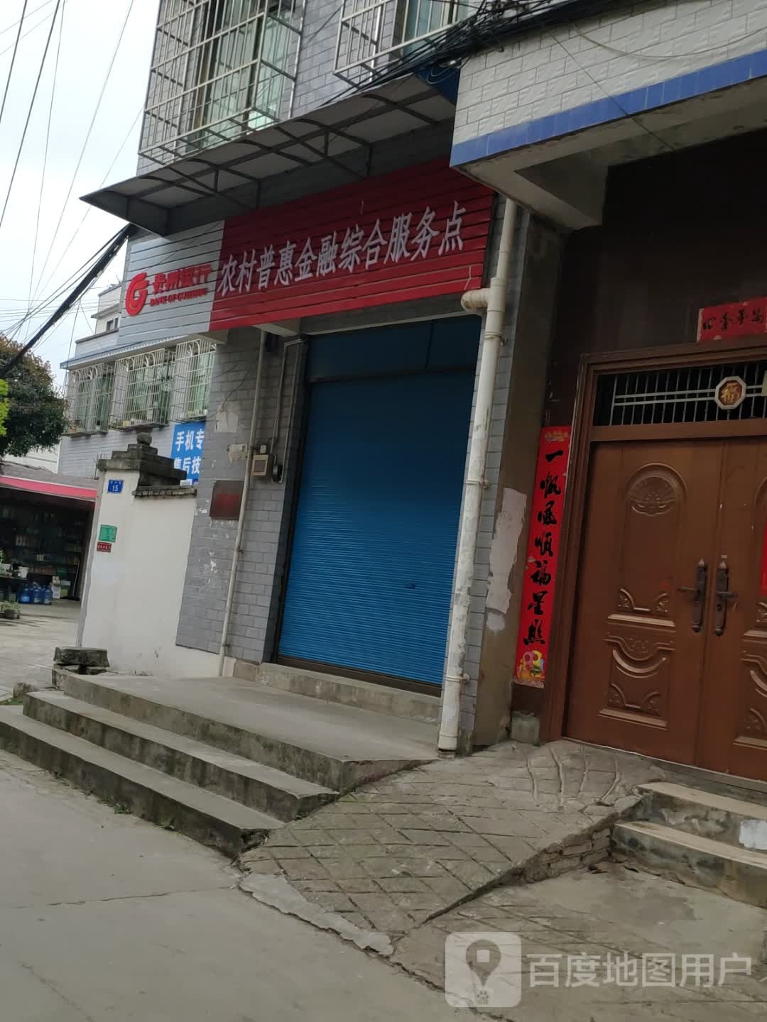 贵州银行农村普慧金融综合服务点