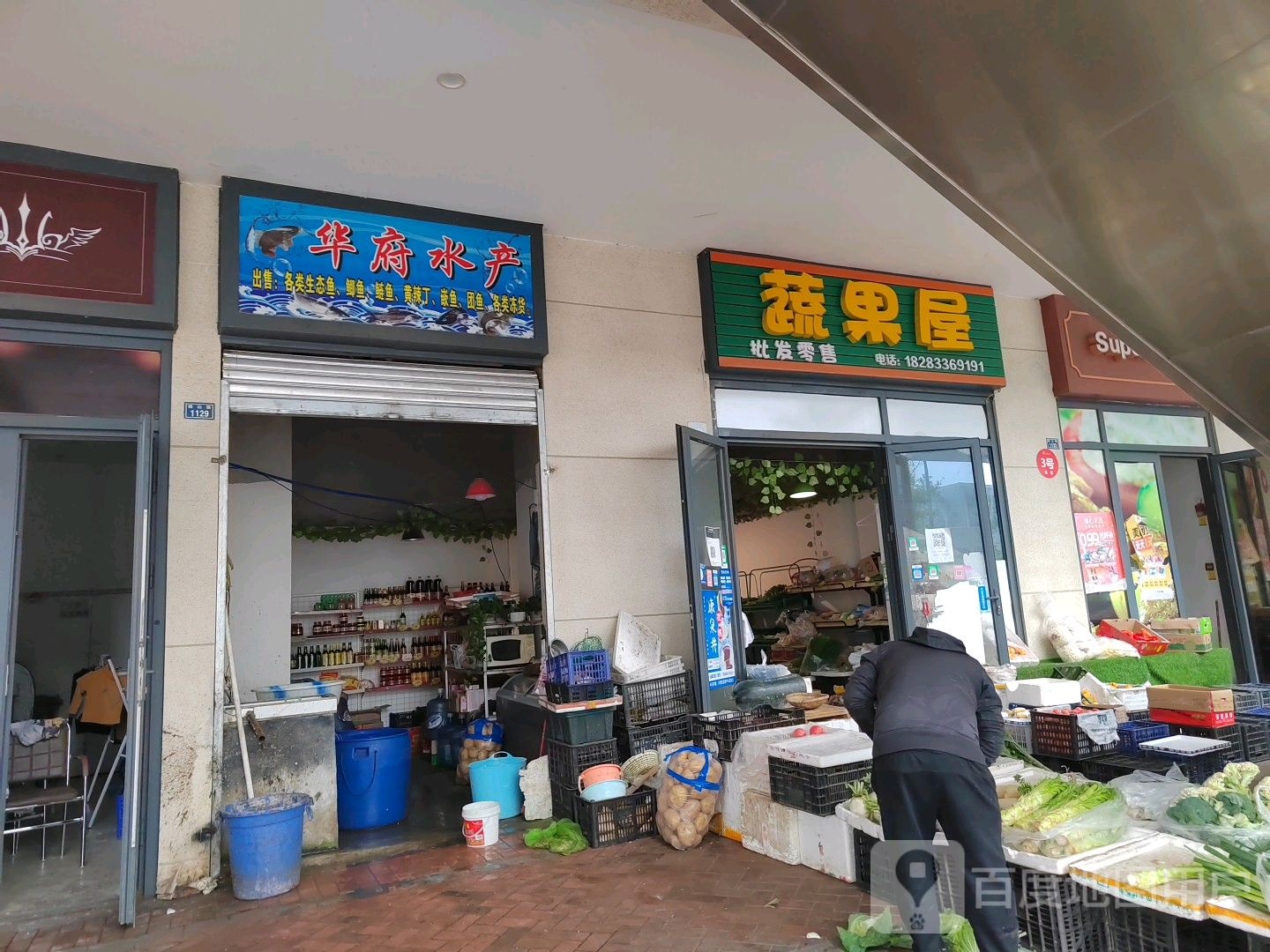 瑞华府水产
