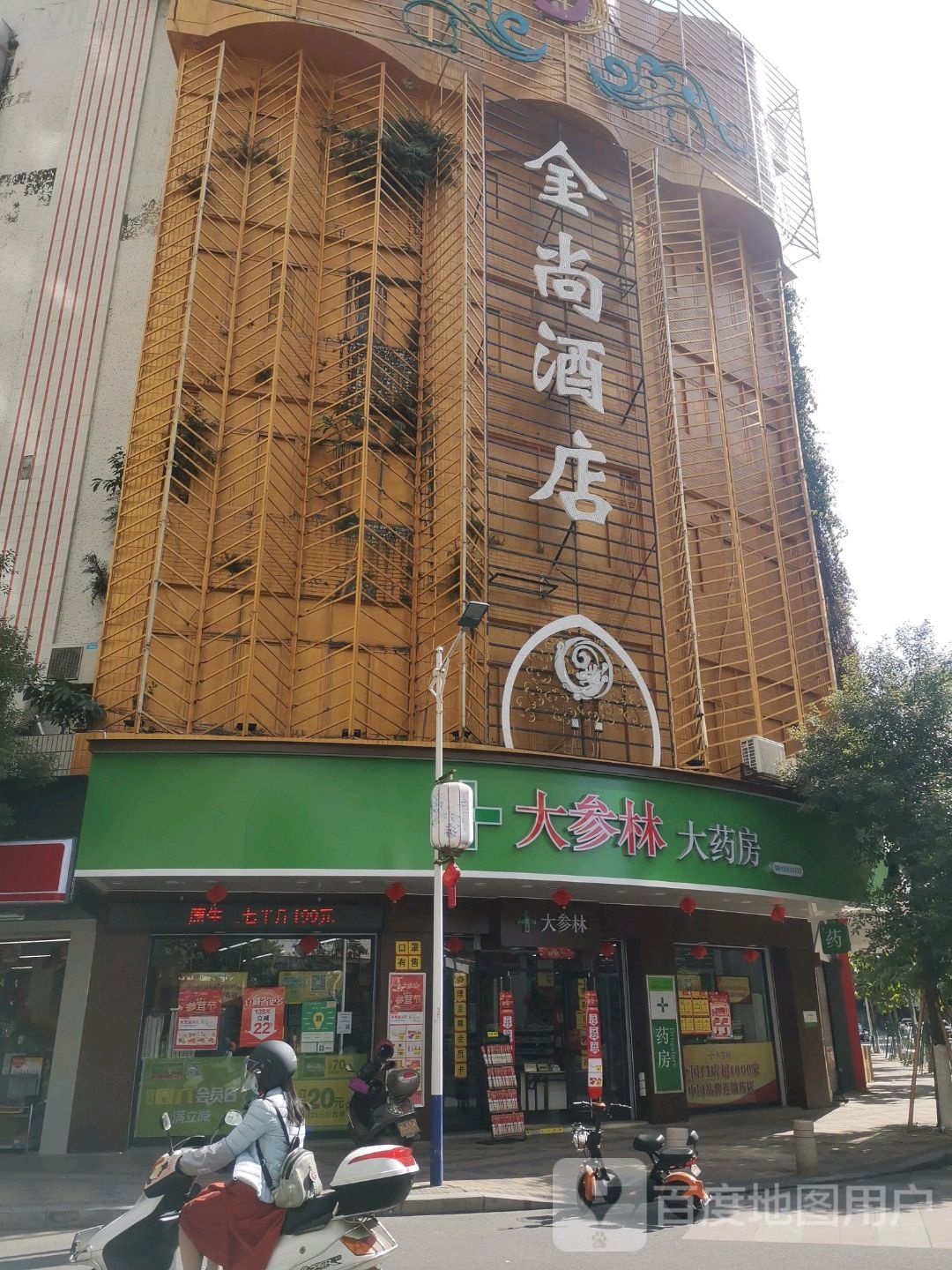 金尚大店