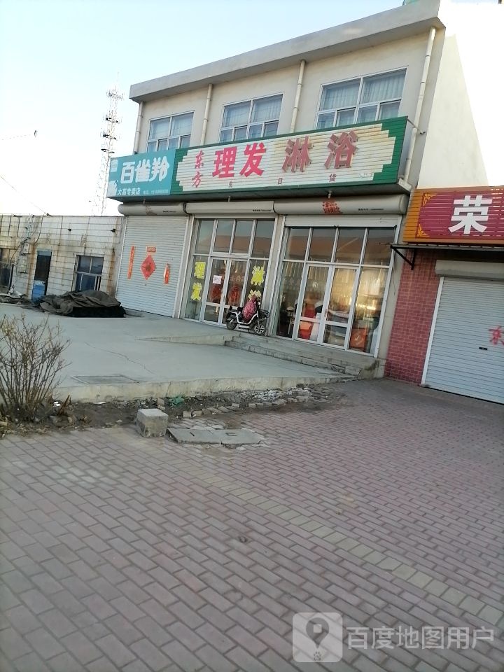 东风理发淋浴(家乐福批发超市店)