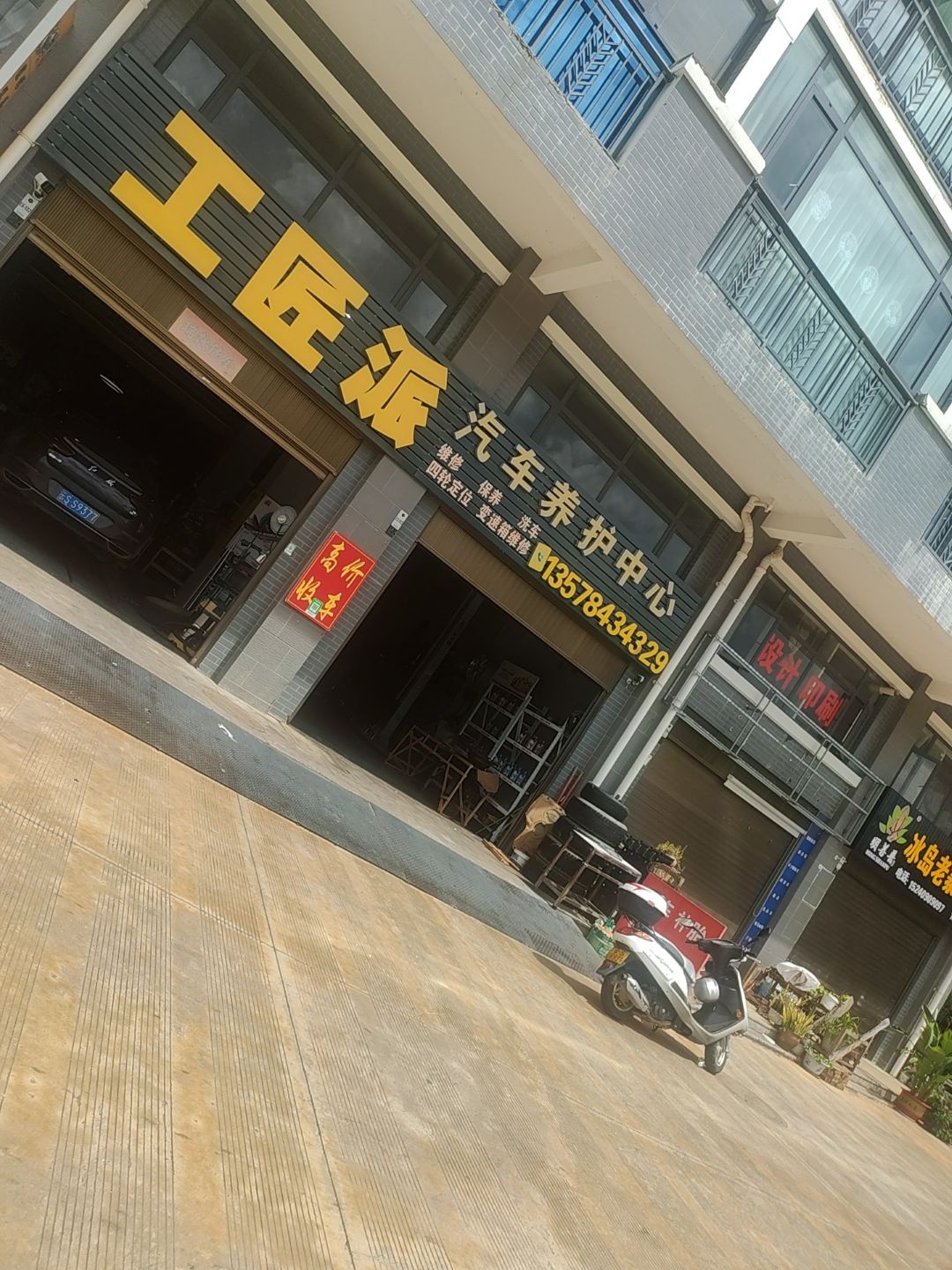 工匠派汽车养护中心