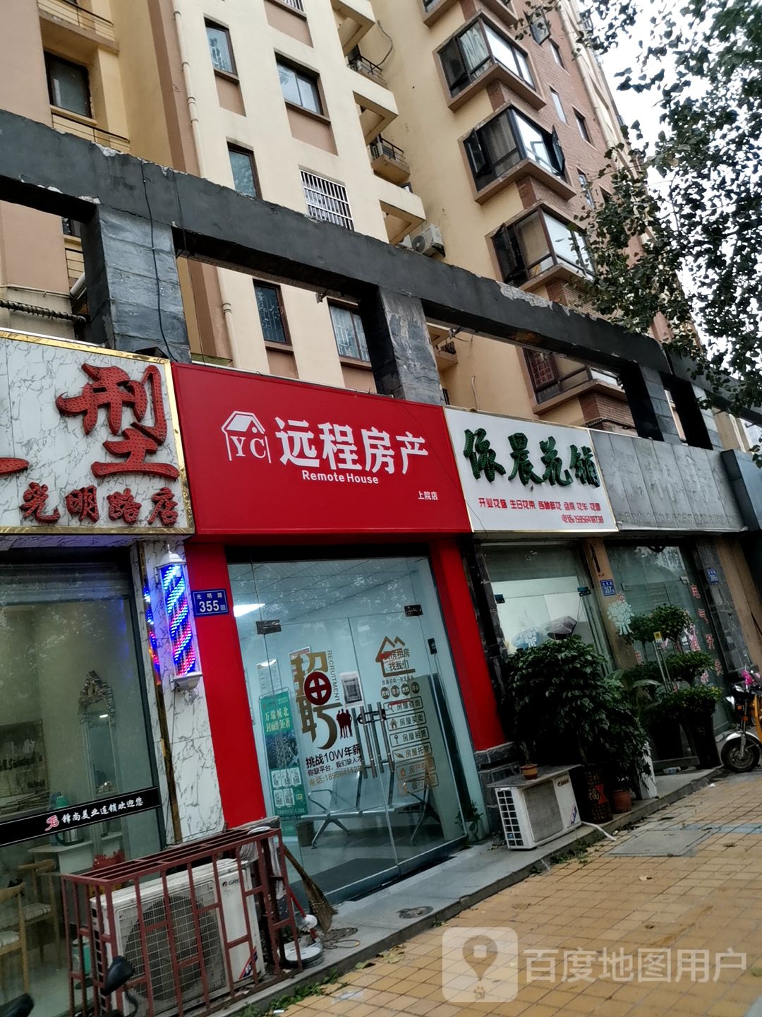 远程房产(上院店)