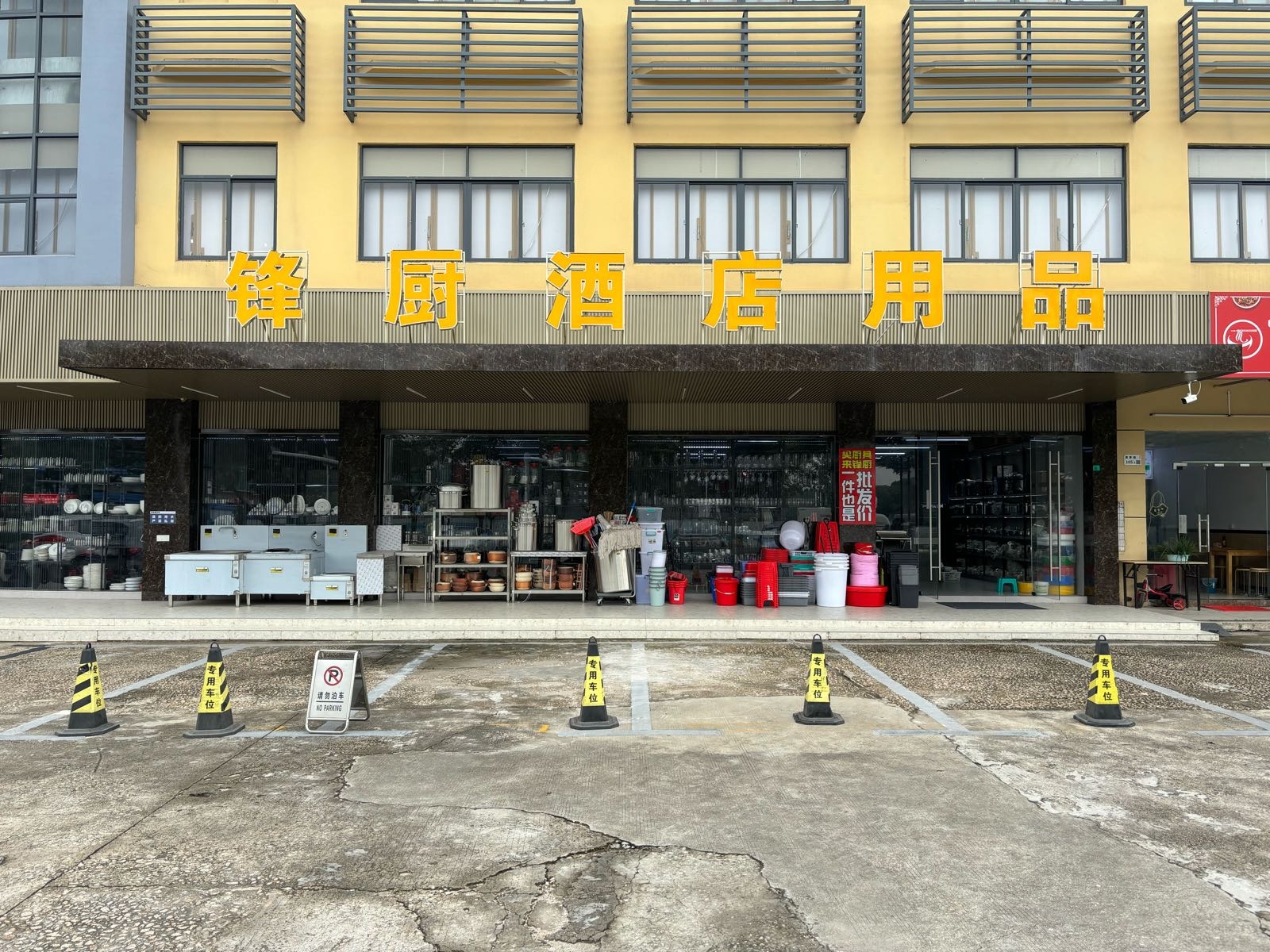 锋厨厨具酒店用品