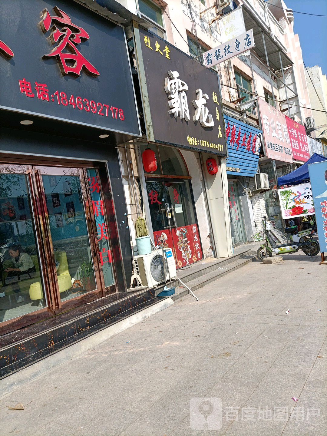 烈火堂霸龙纹身店