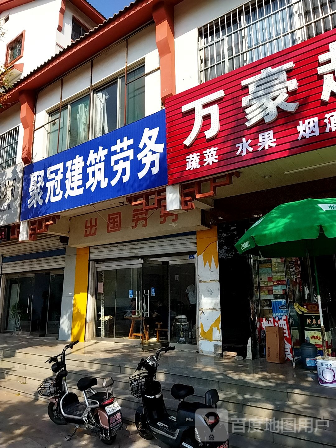 万豪超市(湖东街店)