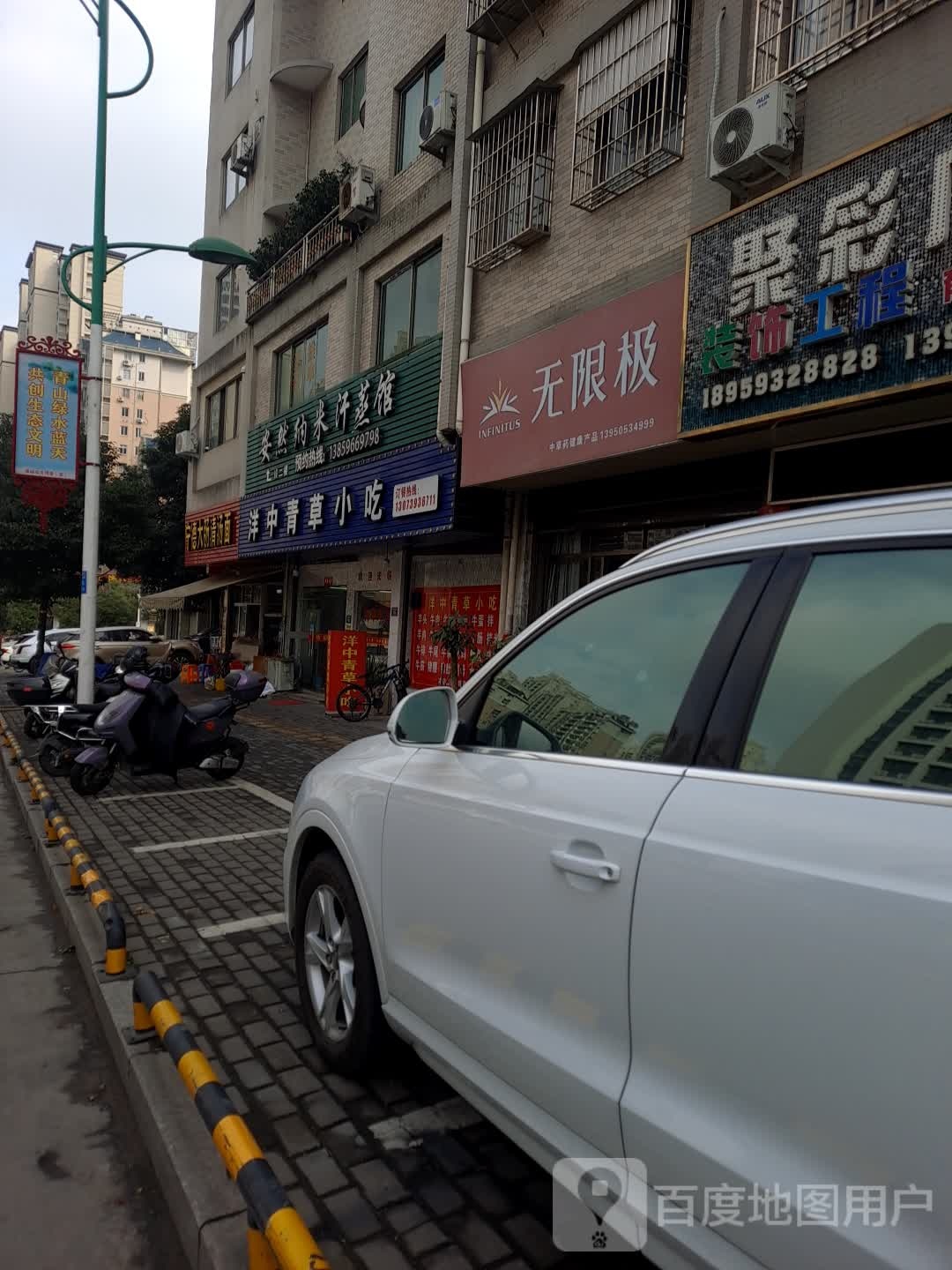 鞍安然纳米汗蒸(富春西路店)