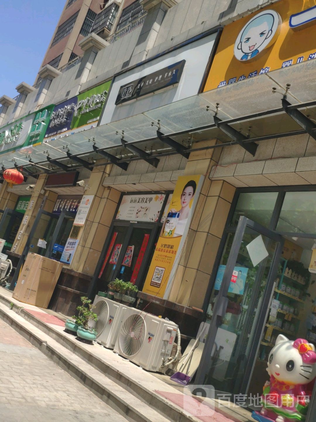 远远美睫美甲护理半永久(药都蓝湾小区店)