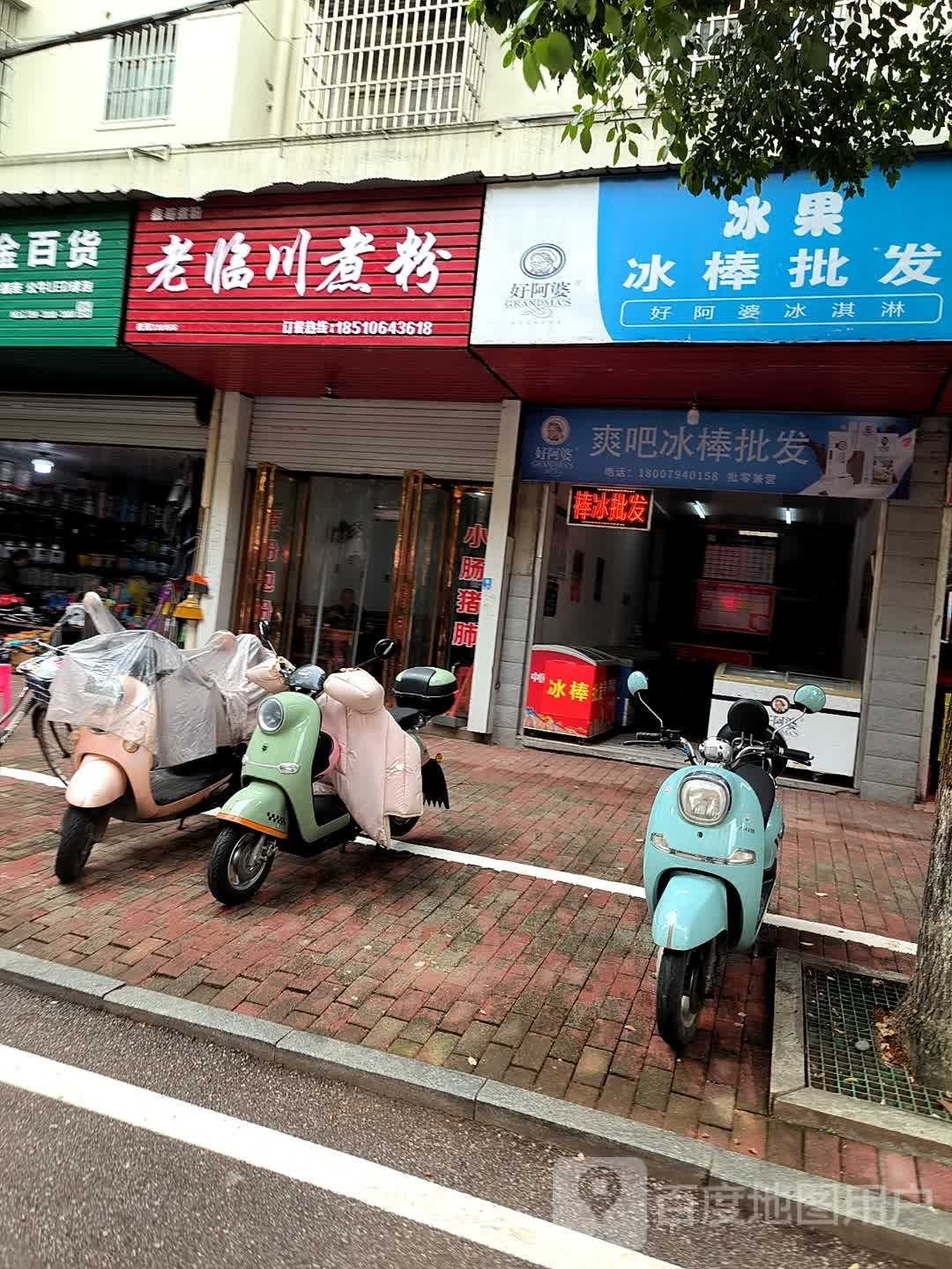 老临穿煮粉