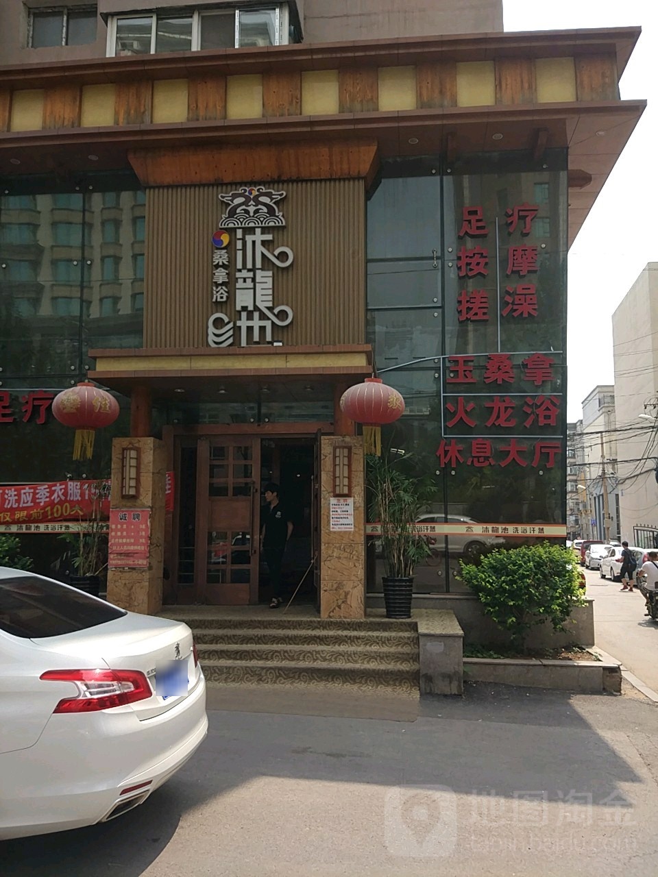 慕容池桑拿浴(黎明店)