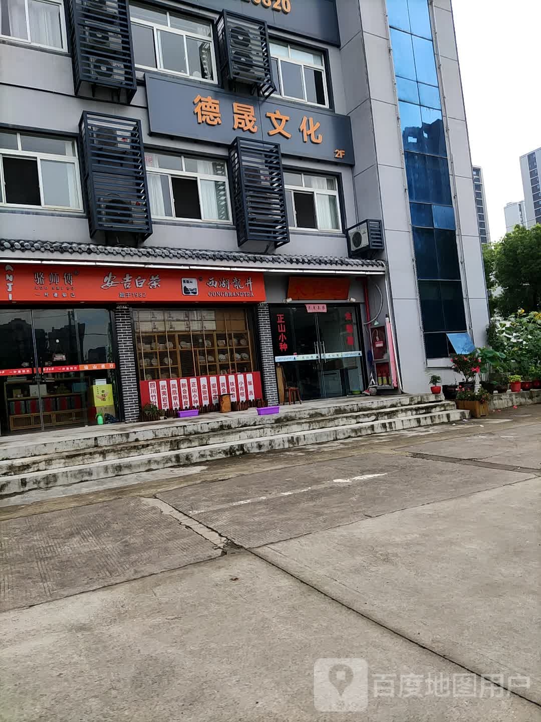 仙山茶行