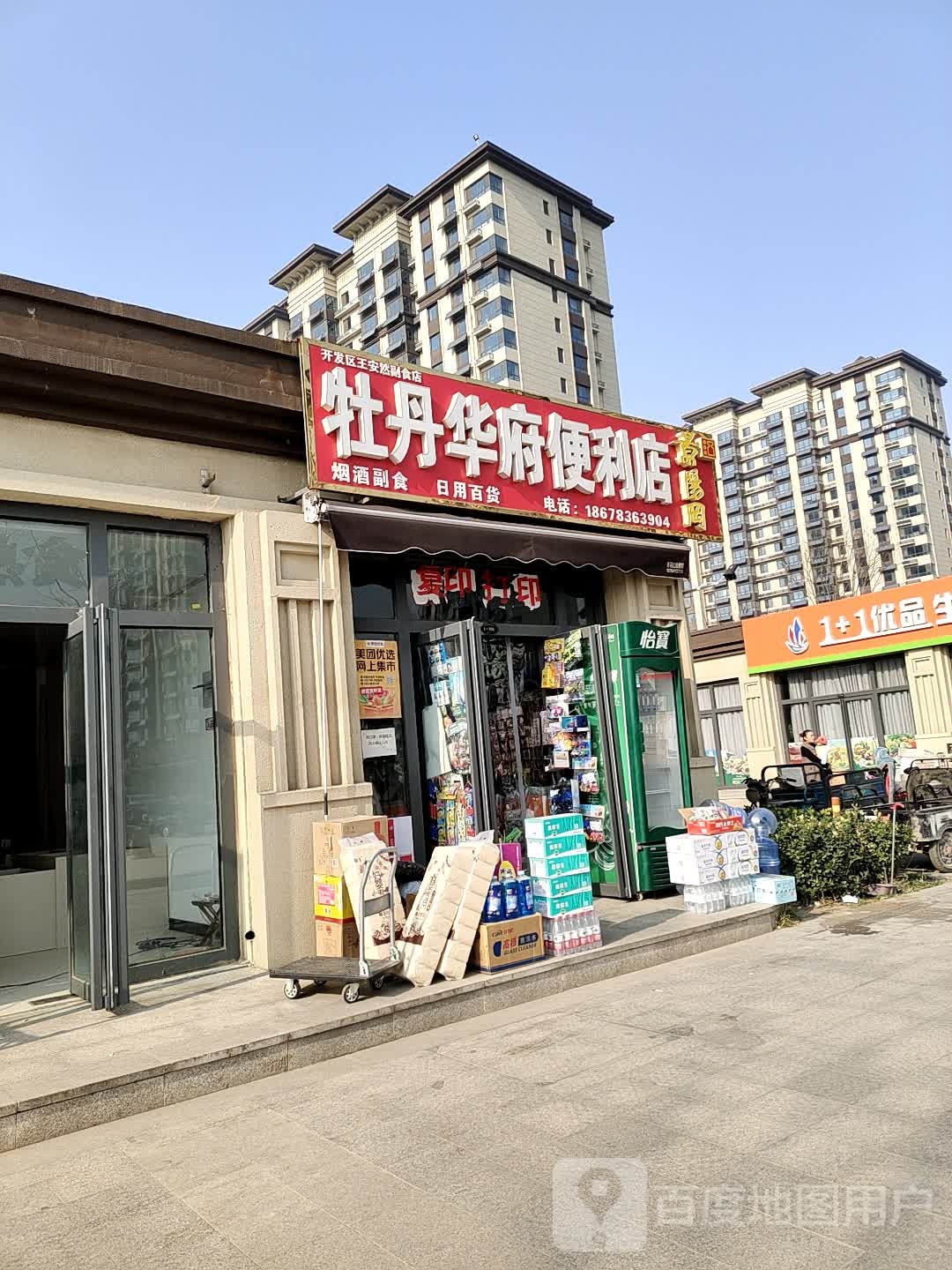 牡丹华府遍历店