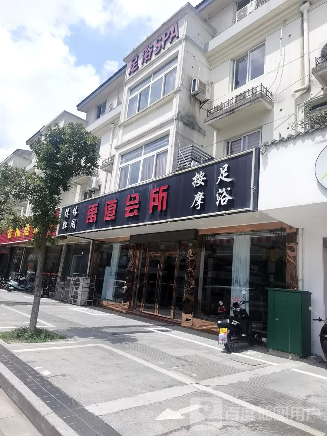足疗SPA