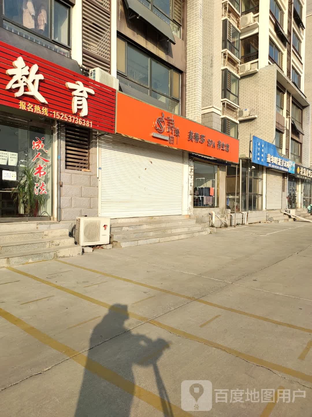 诗臻泊美蒂莎SPA养生馆(金睡晚东区店)