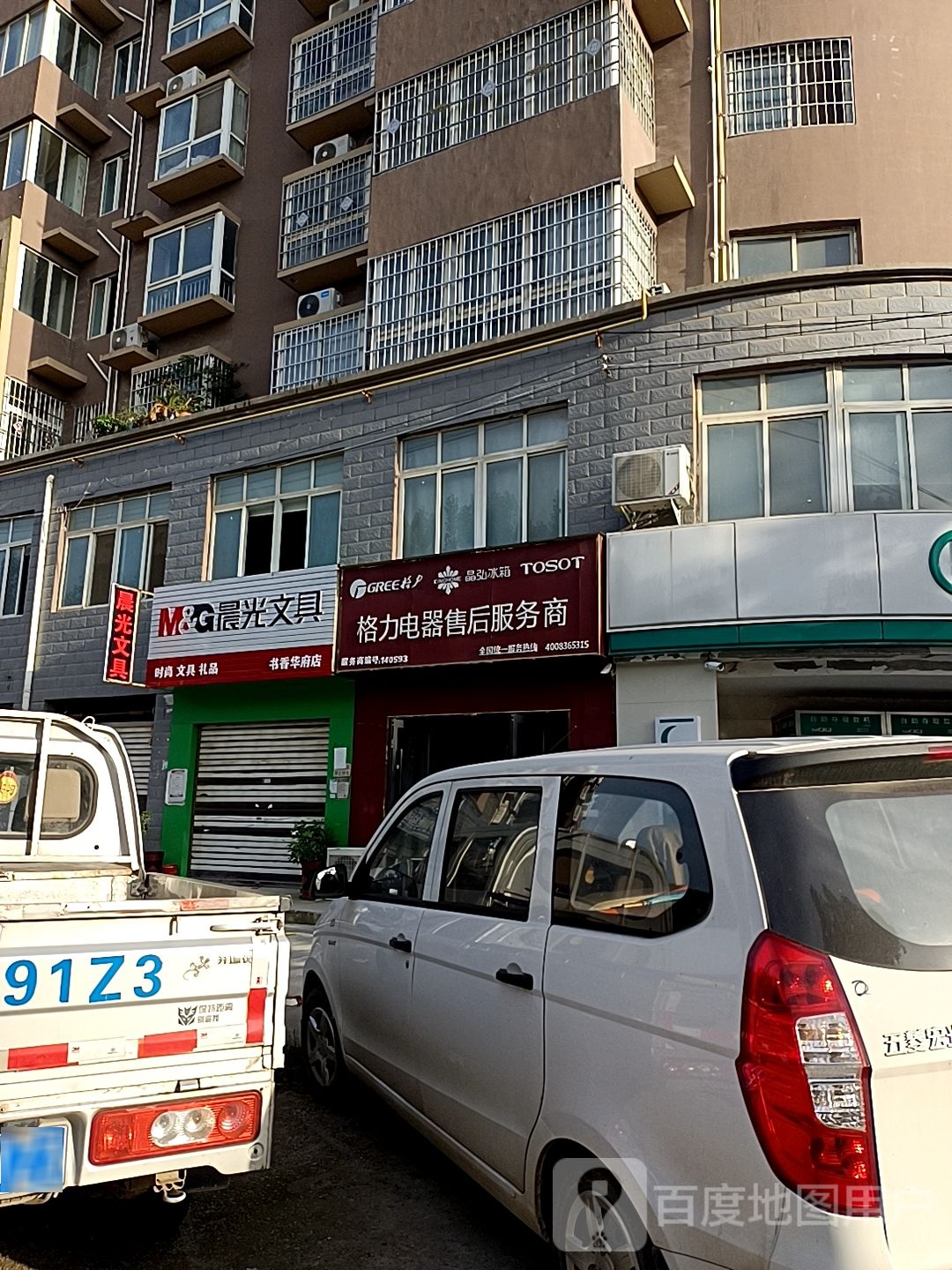 邓州市晨光文具(书香华府店)