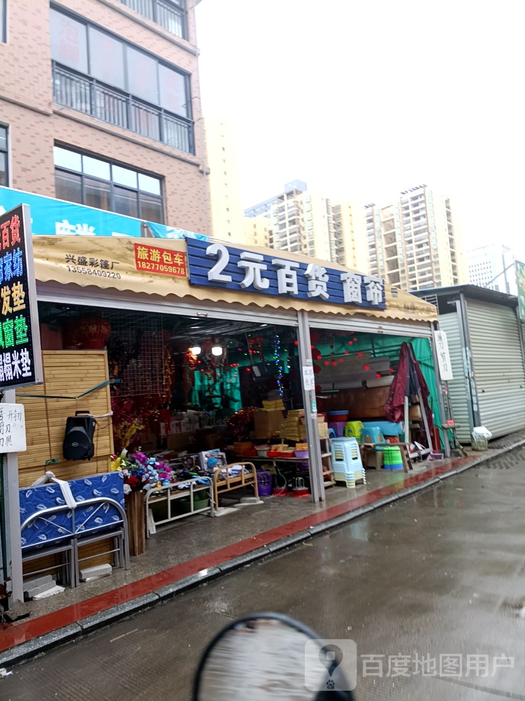 2元百货