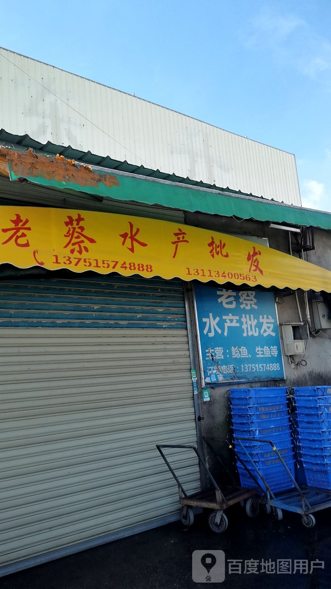 老蔡水产批fa