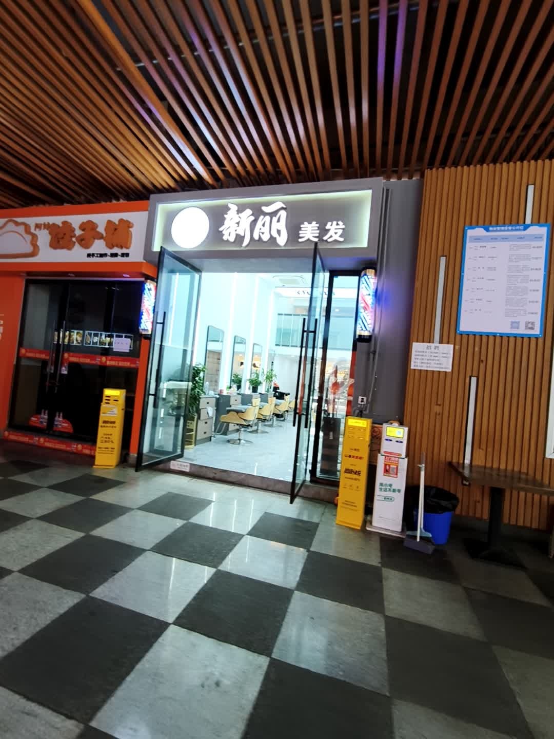 新丽美发护发