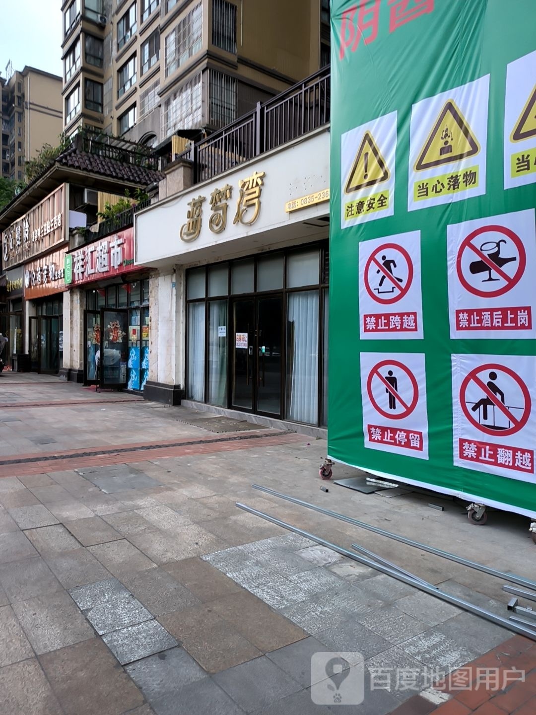 蓝梦湾洗浴会所