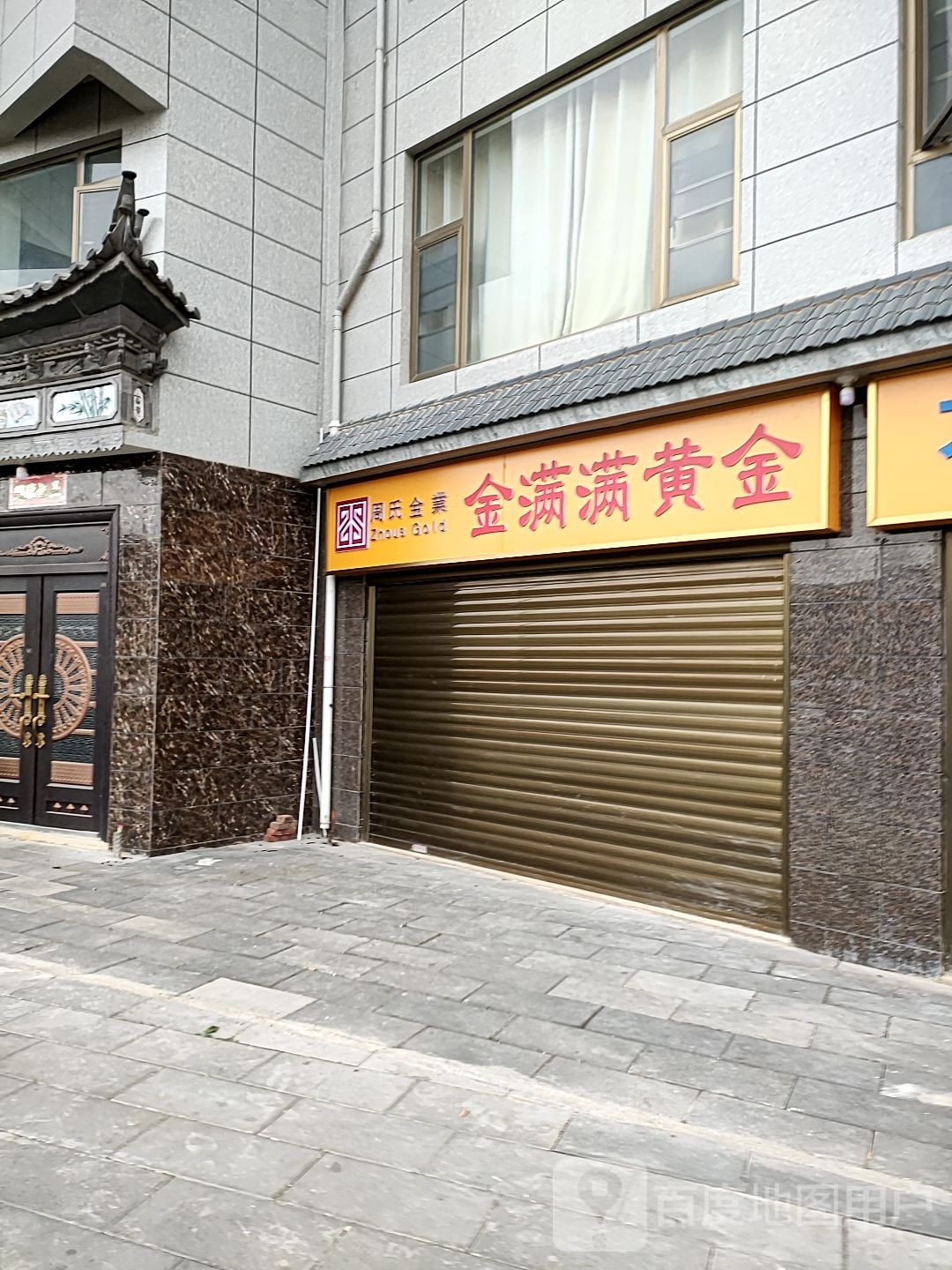周氏金业