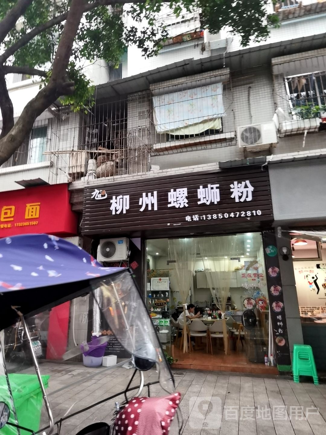 九个螺柳州螺蛳粉(名豪店)