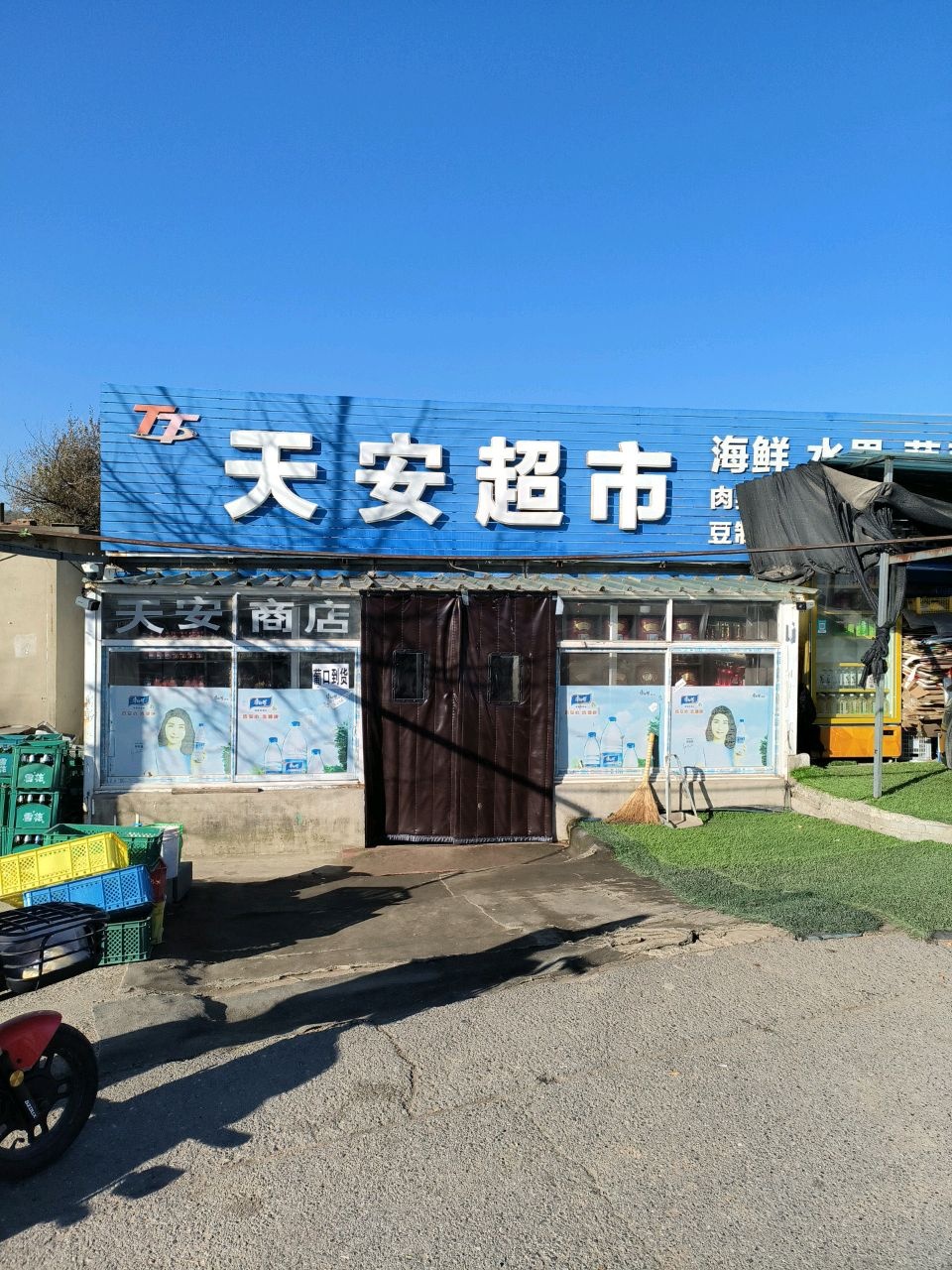 天安超市(石北线店)