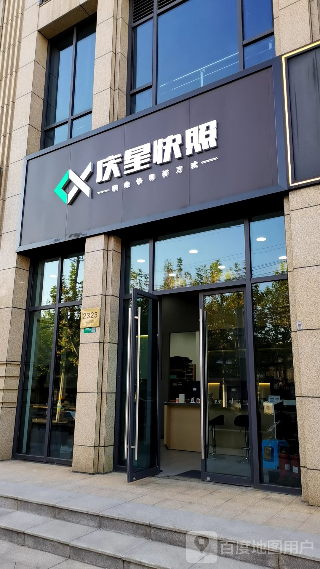 庆星快照(杨浦平凉店)