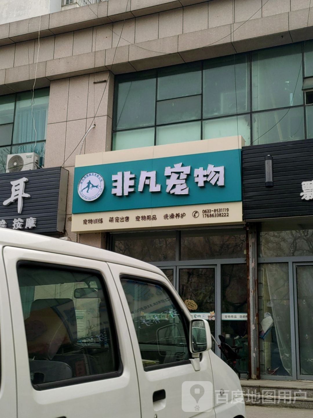 非凡宠物(正阳路店)