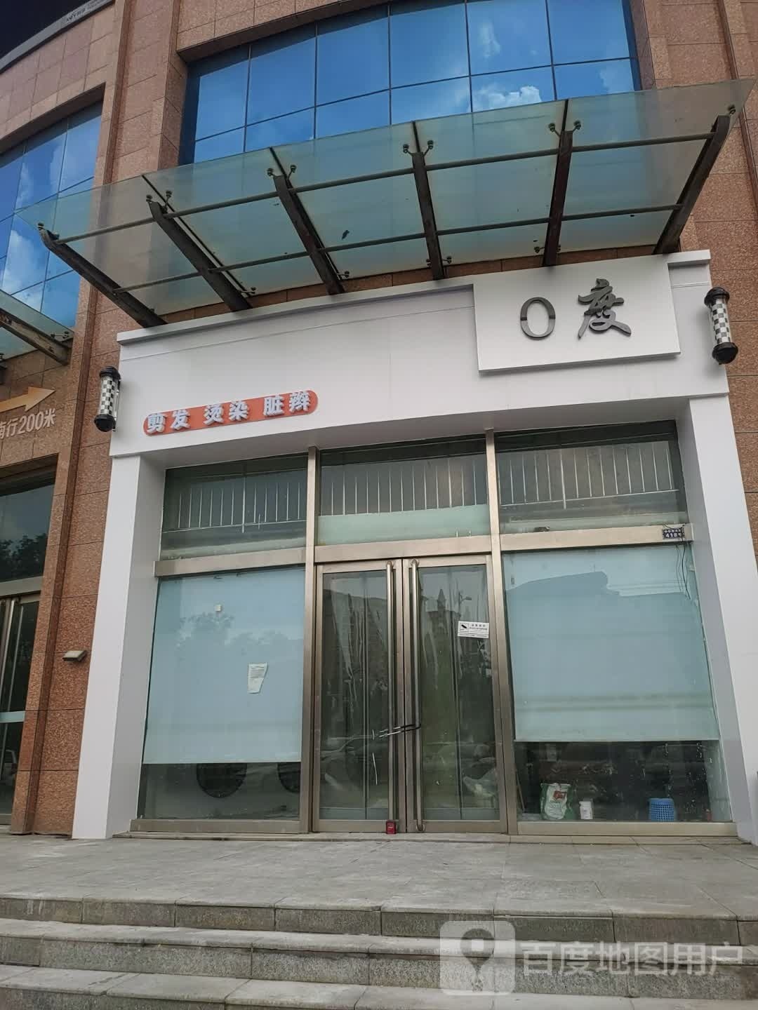 0度剪发烫染