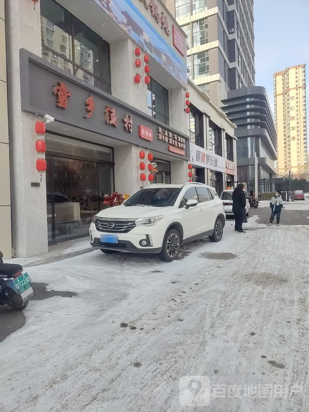 雪乡渔村铁锅炖胖子铁锅炖鱼(附城分店)