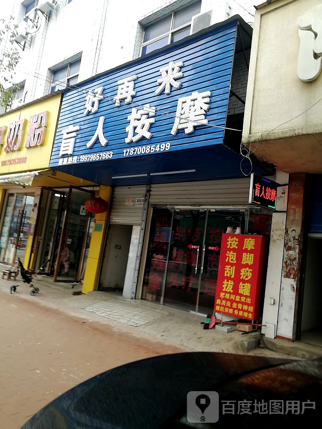 好再来忙人按摩