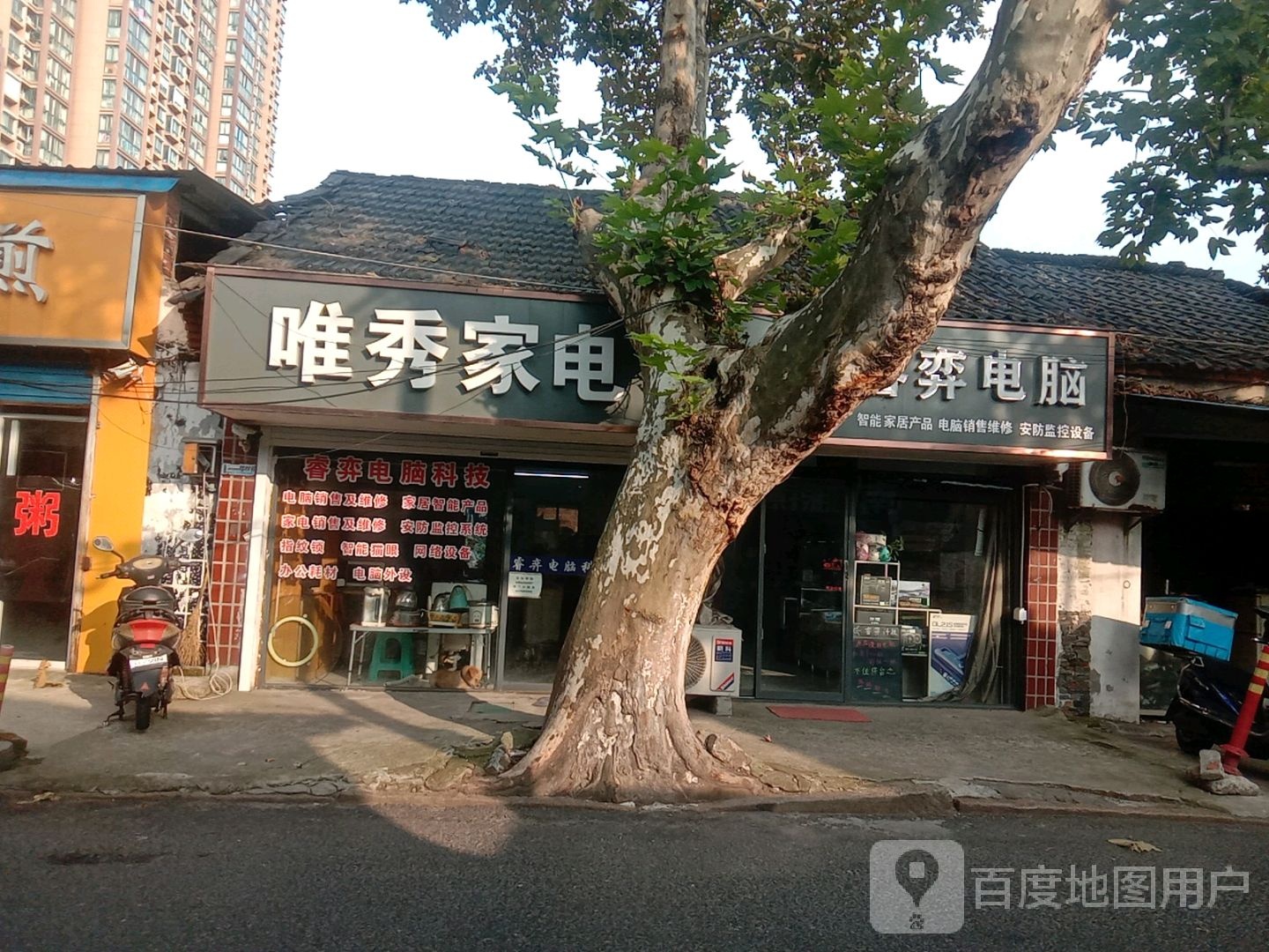 唯秀家店