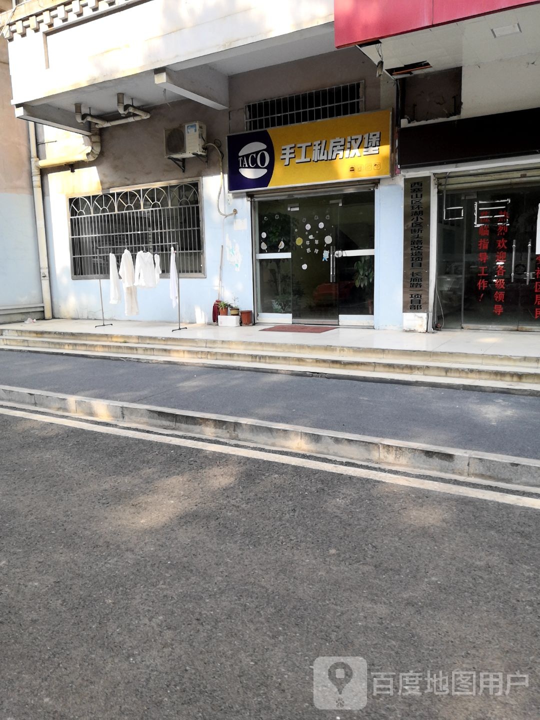 手工私房汉堡
