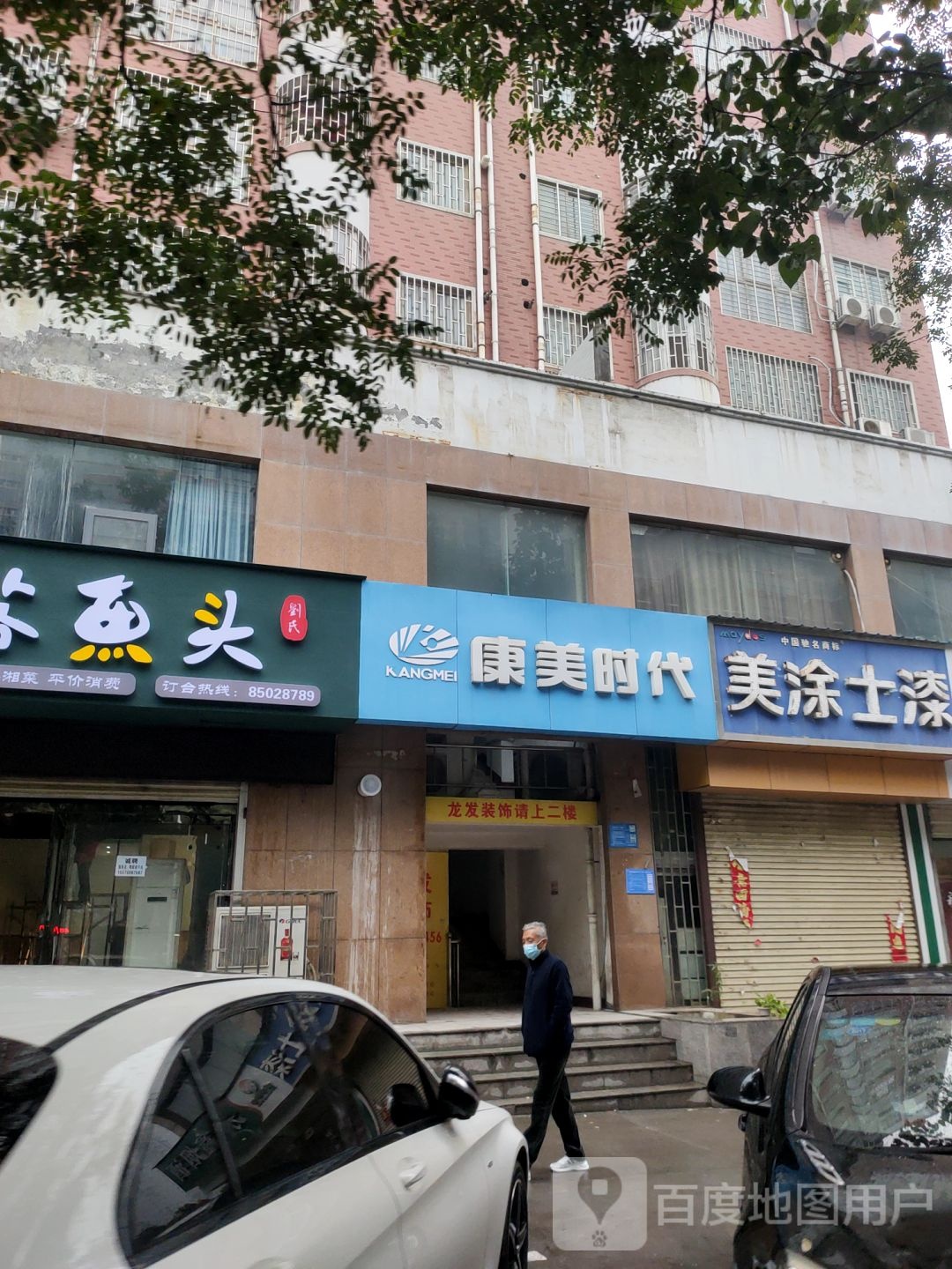 巩义市康美时代(永新路店)