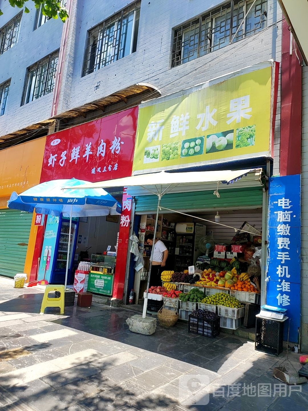 蝎子羊肉粉(湛江路店)