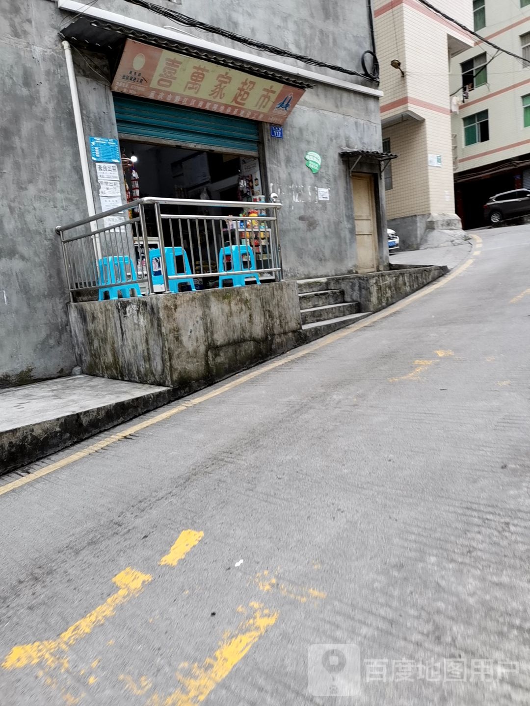 喜万家超市(河滨西路北段店)