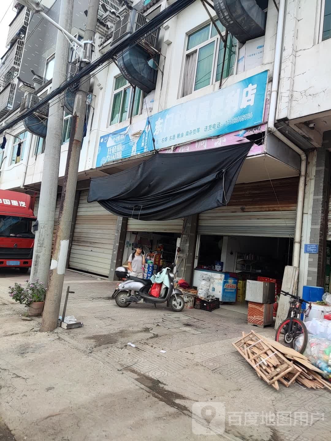 东门好邻区便利店(玉虚路店)