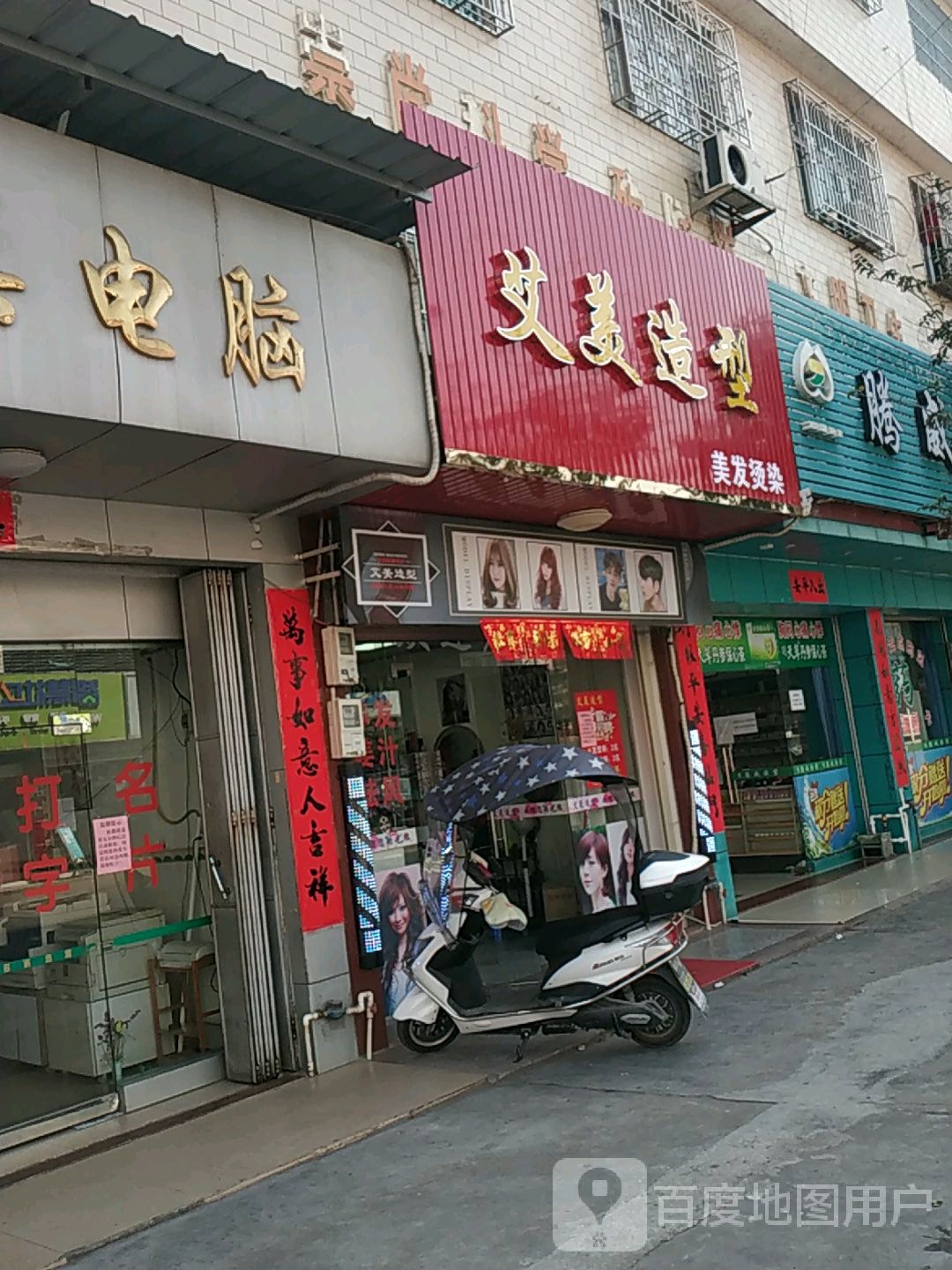 艾美造型(栗园路店)