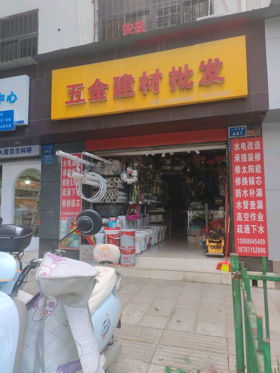 驰恒五金建材批发部(人民东路店)