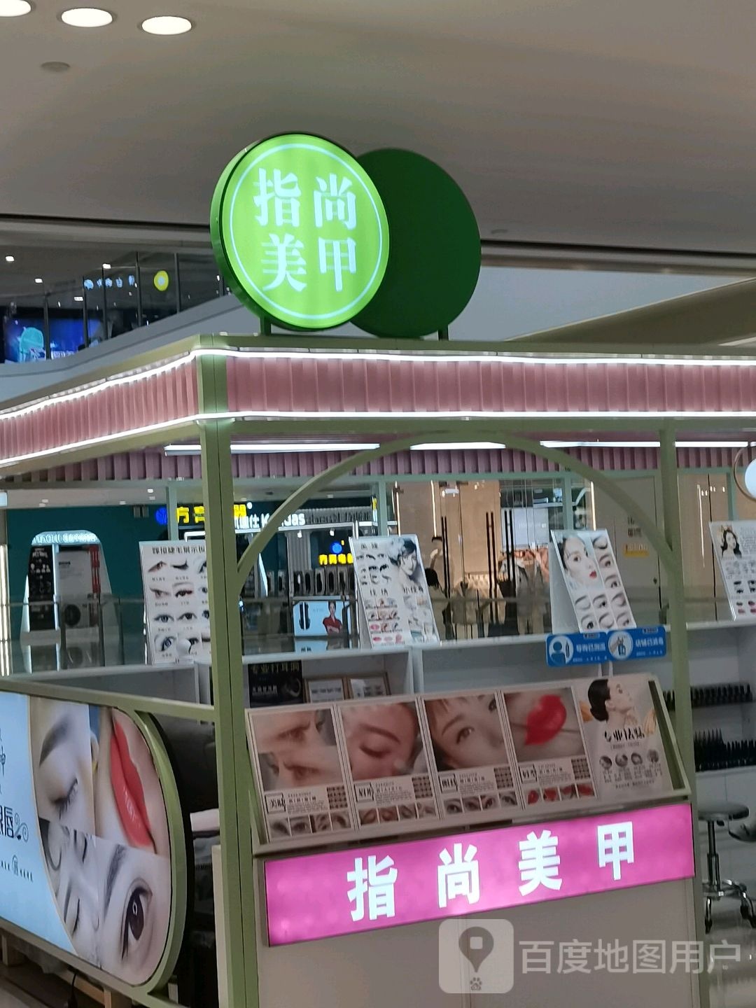 指尚美甲(六安舒城万达广场店)