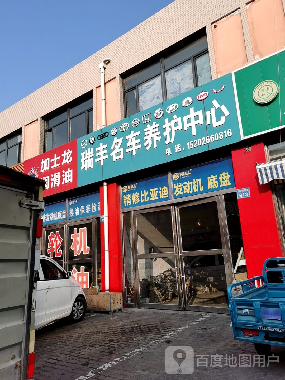 佳鹏汽车养护中心