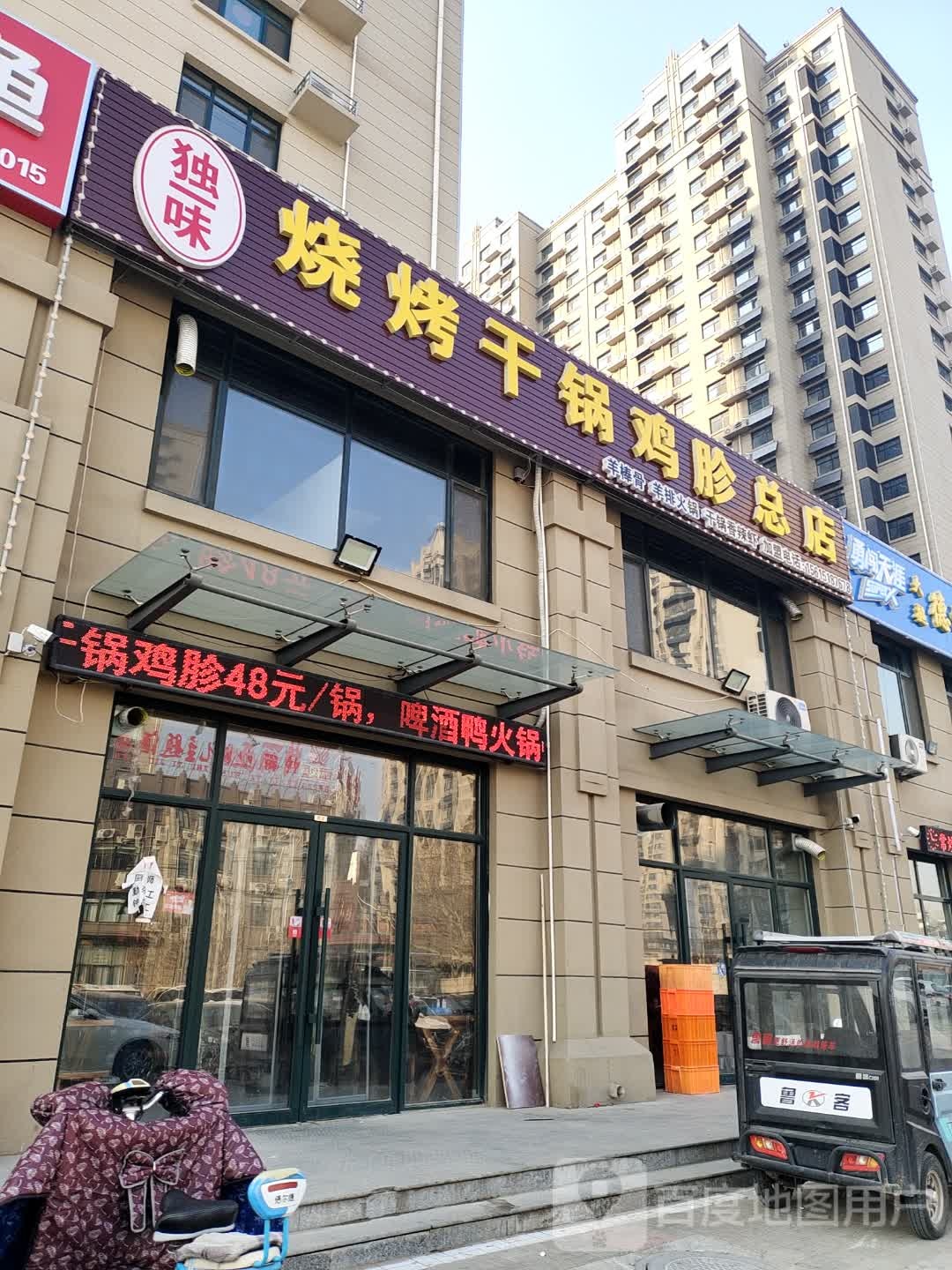 独一味烧烤干锅鸡胗总店